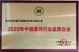 菱镁板防的水剂硫酸镁板防的水剂氧化镁板防的水剂深海公司生产