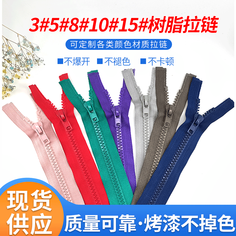 厂家5#8#开口树脂拉链头高领毛衣服装彩色拉链羽绒服双向拉锁定制