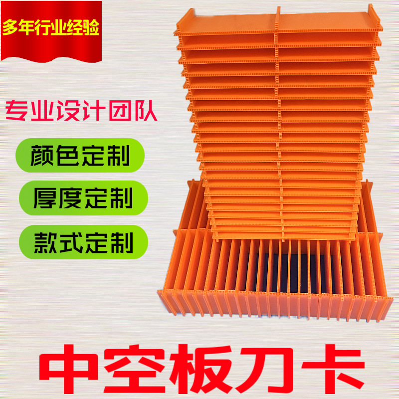 四川江西PP塑料中空板刀卡 橙色瓦楞板刀卡 中空箱格挡
