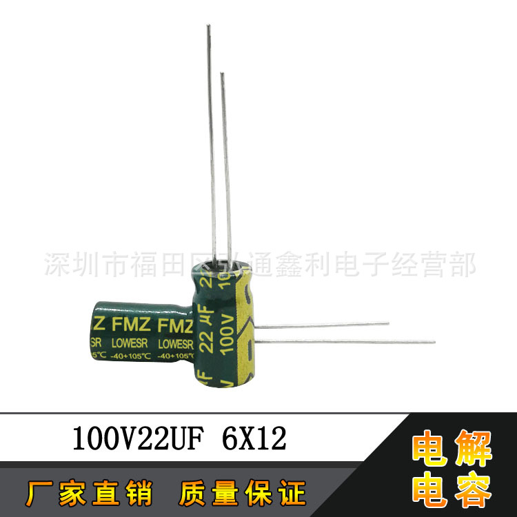 工厂直销 100V22UF 6X12 高频低阻直插电解电容 22UF100V全新