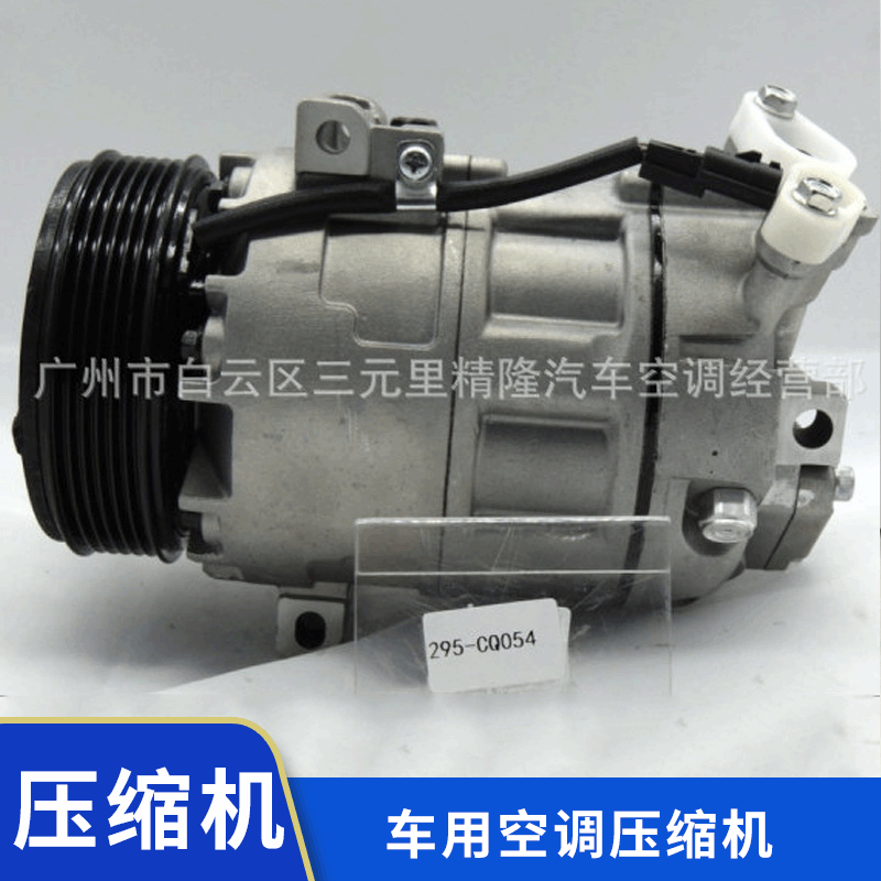 厂家供应 日产逍客2.0 车用空调压缩机 广州空调压缩机