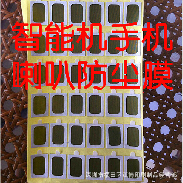 销售蓝牙音箱金属喇叭网手机听筒网耳机尼龙网传声膜防水透气膜