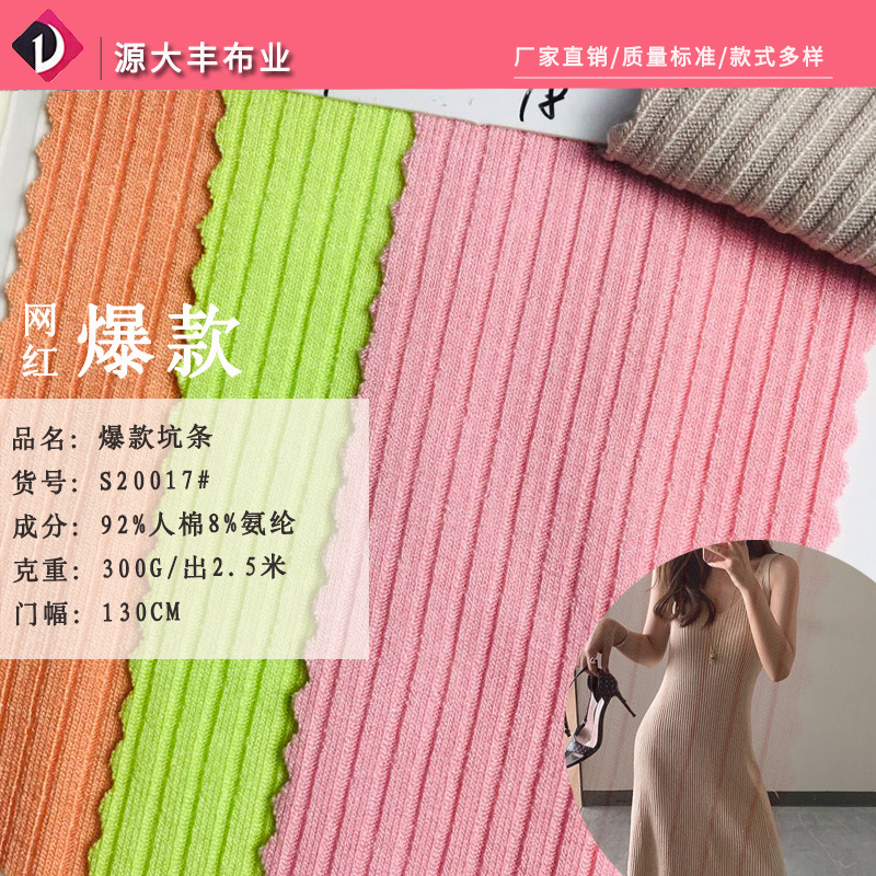 韩式坑条4*3罗纹布 针织衫面料 秋冬女装打底衫上衣裤料袖口面料