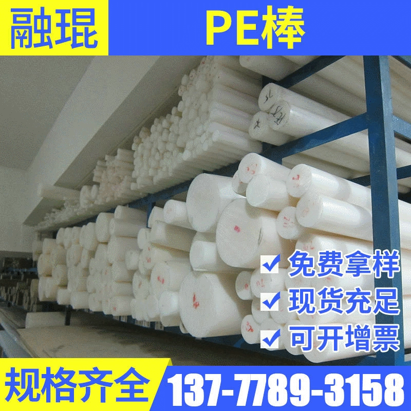 Горячие рекомендации продаж Белый HDPE стержень Полимерный стержень Пластиковый стержень Высокоплотный полимер PE круглый стержень