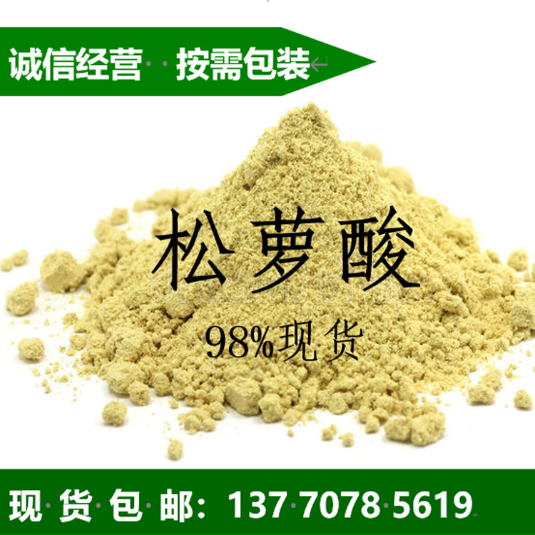 现货98%松萝酸Usnic Acid 125-46-2松萝酸