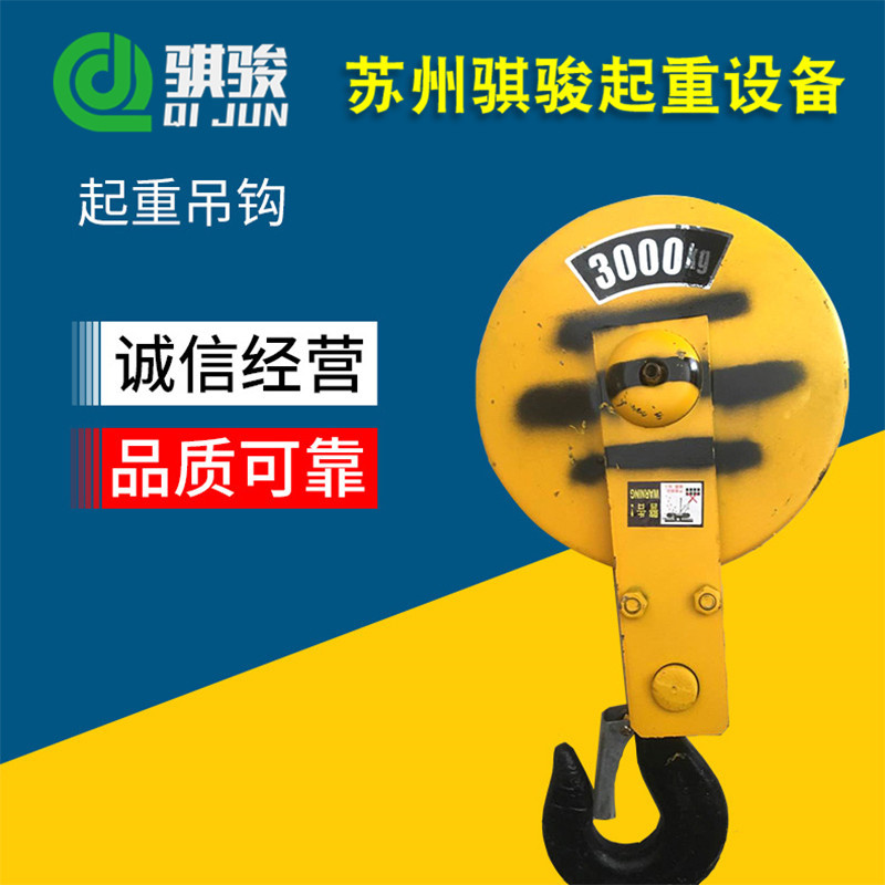 中州起重机吊钩 电动葫芦吊钩供应 标准旋转挂钩 电动胡卢吊钩皮