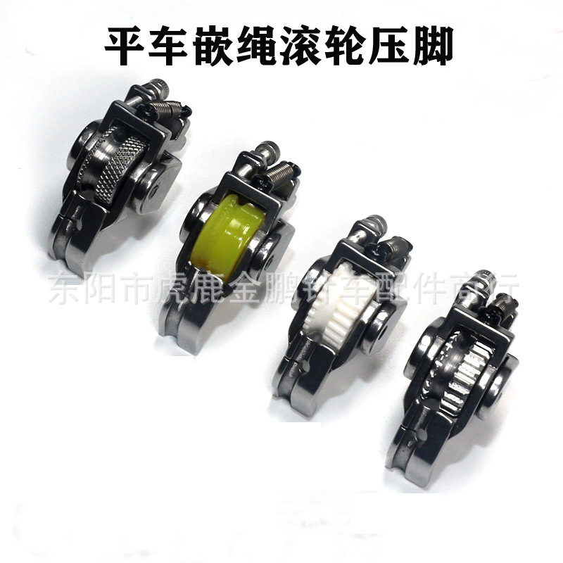 电脑平车嵌线压脚带槽滚轮压脚包绳皮革厚料压脚雪纺嵌绳轮子压脚