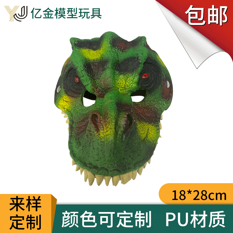 六一儿童节表演pu面具 圣诞节万圣节霸王龙玩具PU面具