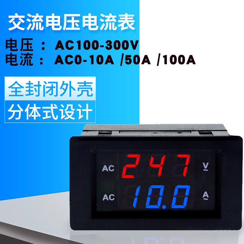 AC dual display meter voltage and current dual meter head digital display AC100-300V 0-fiberglass/50A/100A