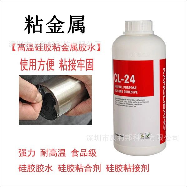 专用胶 高温 金属.jpg