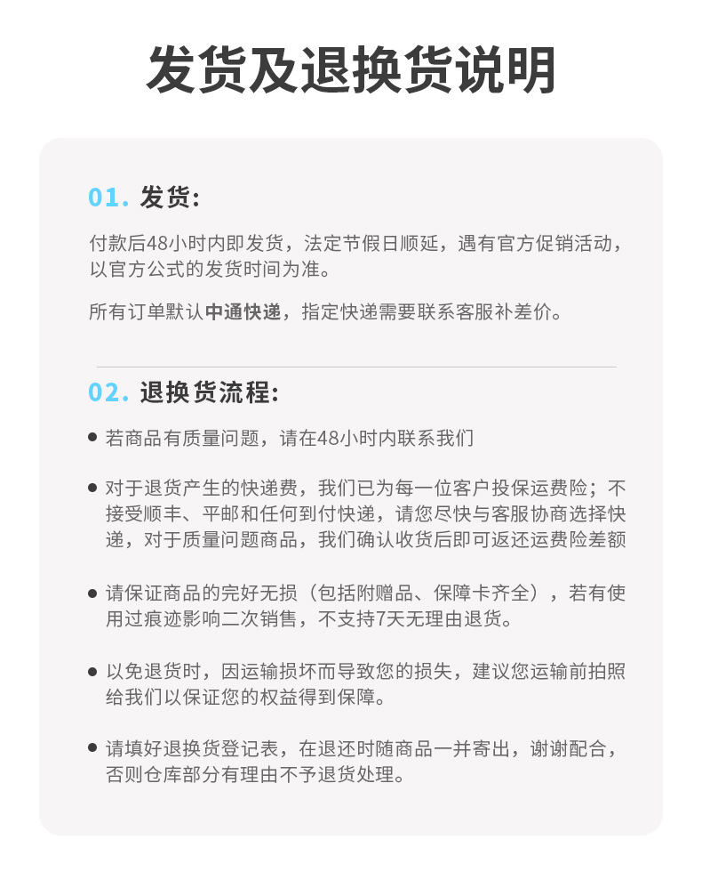 发货及退换货说明.jpg