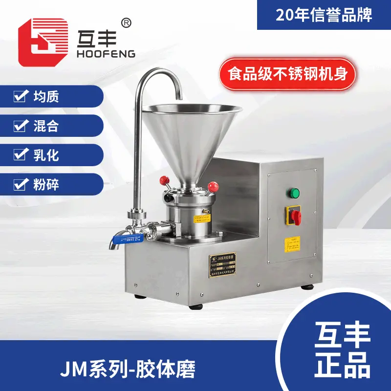 厂家直销JMS60单相分体式 花生坚果酱研磨不锈钢胶体磨