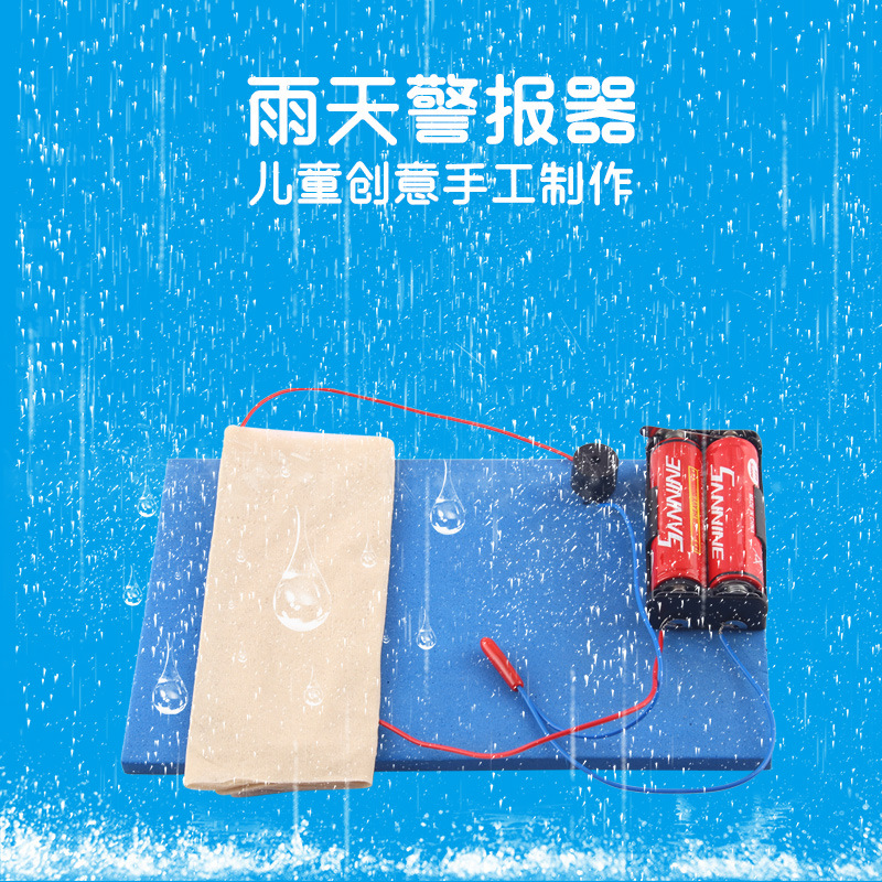 Student Science experiment toy material package children's manual class technology small production invention rainy day rain alarm