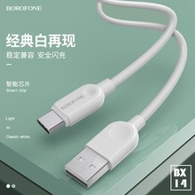 Borofone BX14优易充电数据线适用苹果1M安卓2米充电线TYPE-C3M线