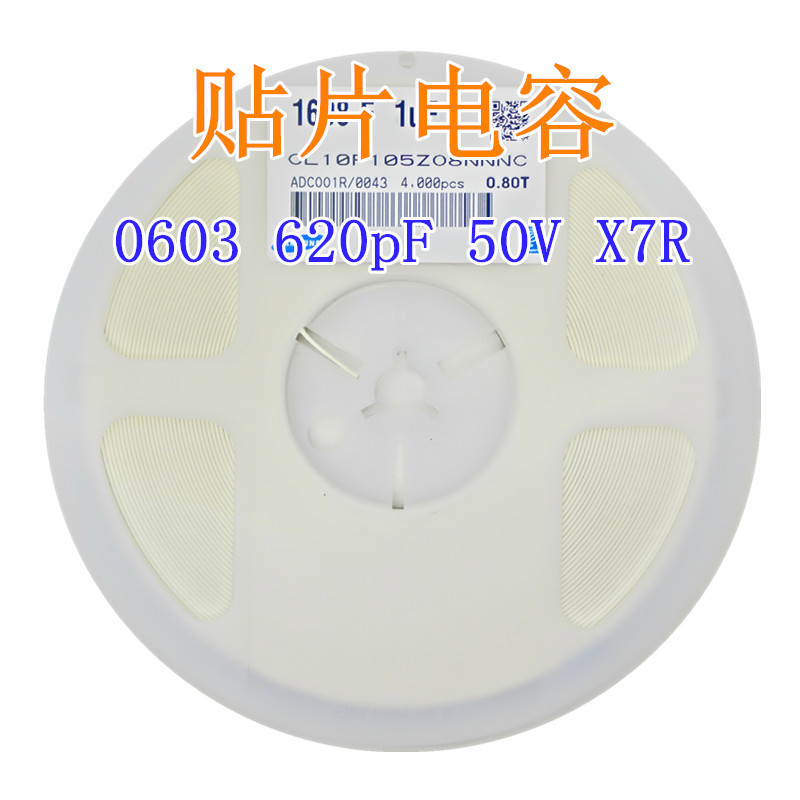 0603电容 620pF 50V X7R 10% 贴片陶瓷电容器 电子元件配单