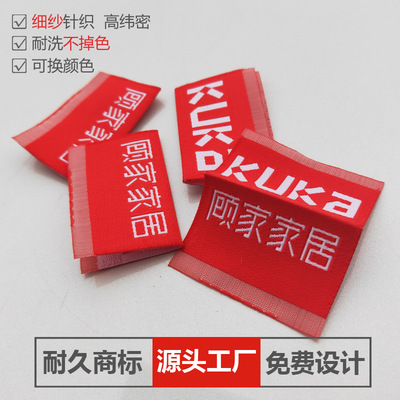 【厂家定制】家居商标定做沙发织唛全套定制布艺窗帘家具标签唛头|ms