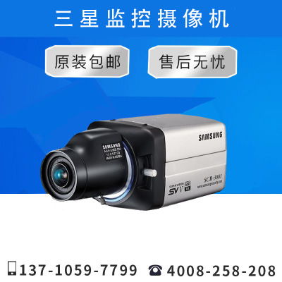 【原装正品】SAMSUNG三星宽动态日夜型监控摄像机摄像头SCB-3000P