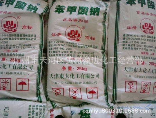 华南经销苯甲酸钠 食品级/工业级 苯甲酸钠防腐剂 量大从优 1KG起