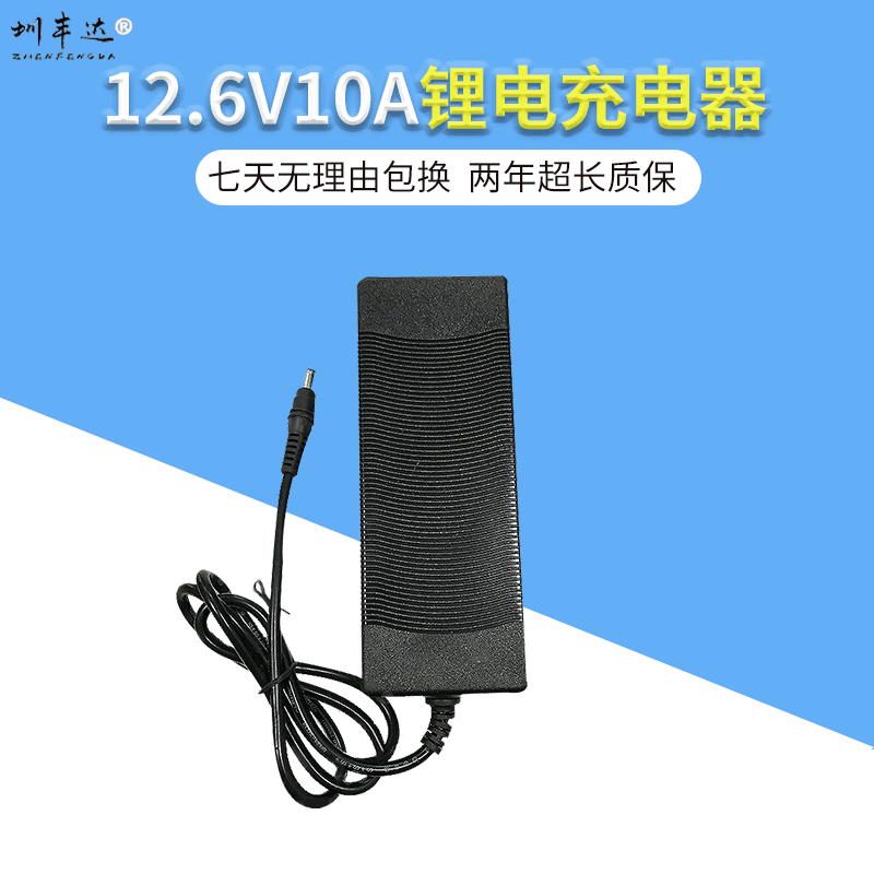 12.6V10A 充满转灯锂电子充电器  L002充电器带电源直流安全高效