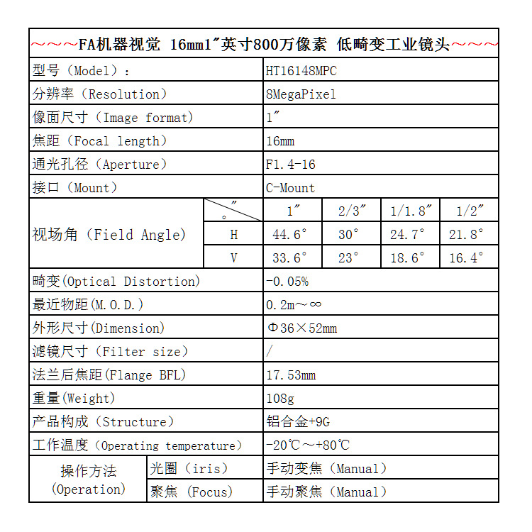 FA 산업용 렌즈 16MM 1 인치 HD 8 백만 C 포트 왜곡 기계 비전 산업용 카메라 렌즈