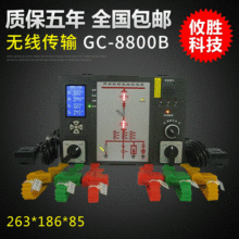 GC-8800B 操控装置 开关柜专用 液晶显示 语音报警 接点测温