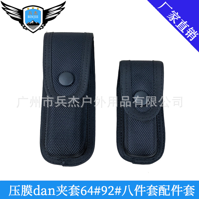 压模牛津布单夹套可以装92#64#单夹套