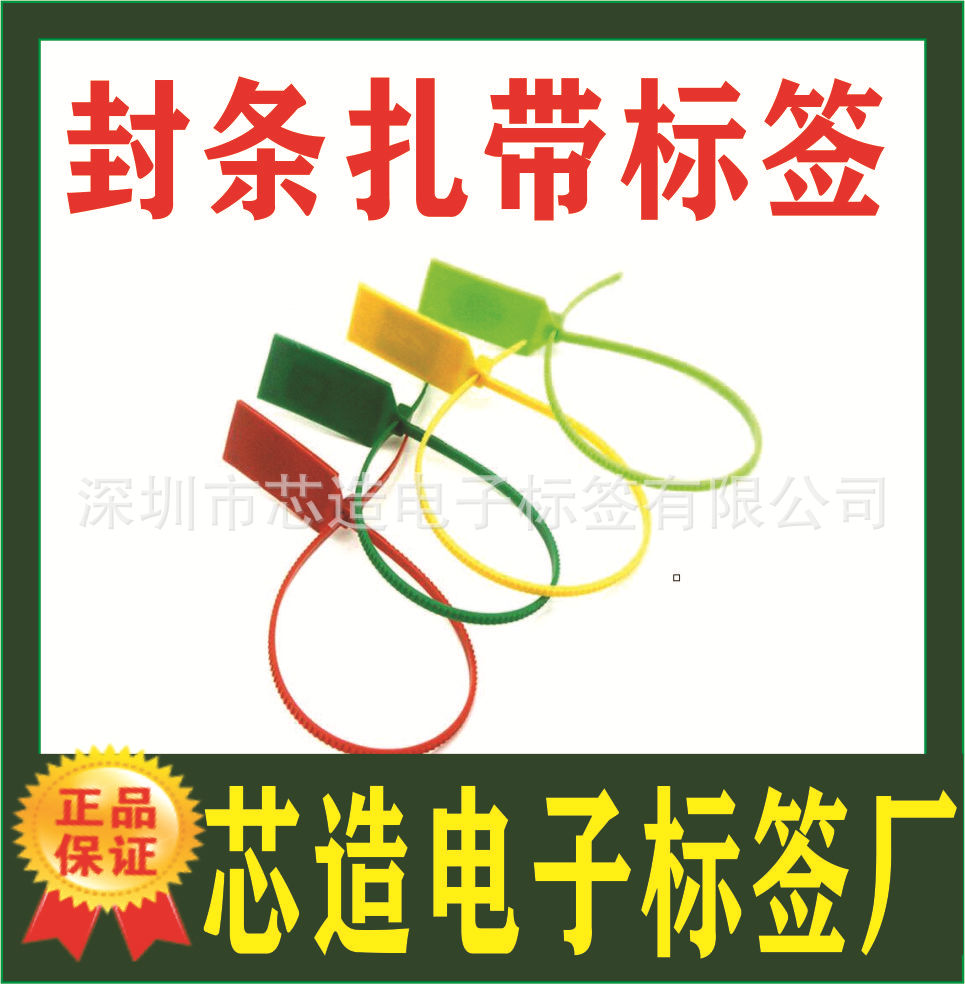 制造扎带标签  超高频塑料封条扎带标签 货物管理电子标签厂家