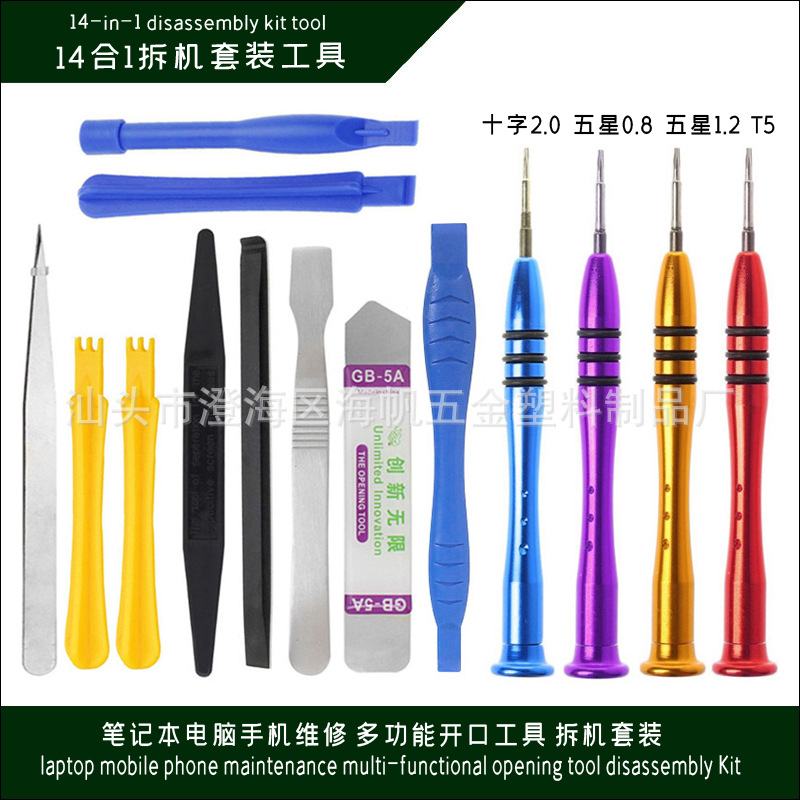 14件套拆机套装iPad笔记本电脑维修组合工具 多功能开口翘壳工具