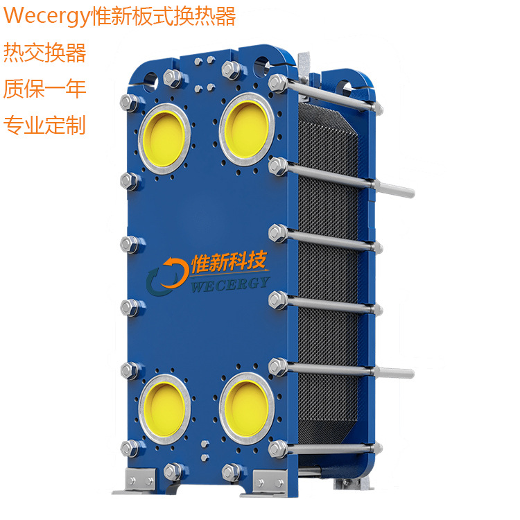 燃油/燃气热水加热器WECERGY惟新换热器 工业废水余热回收加热器