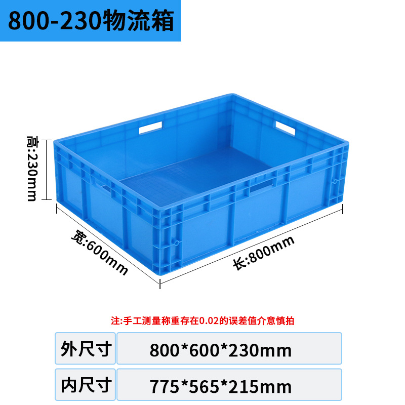 800-230 물류 상자 외부 800*600*230, 덮개 없는 파란색