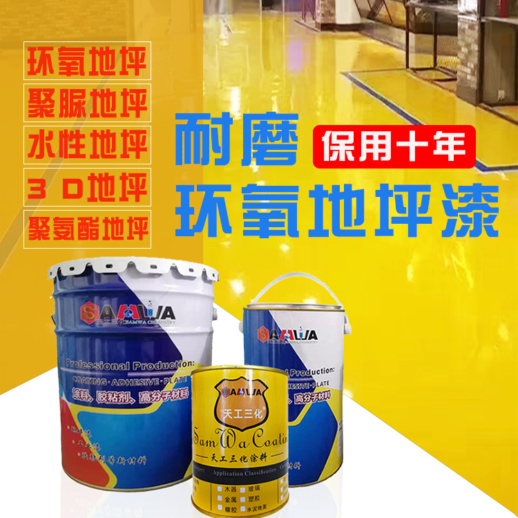 滚涂环氧地坪与车间工业地板漆室内外车库地坪漆厂家直销工程施工