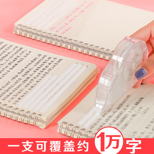 Ouboshang correction tape is affordable, simple, large-capacity, transparent film tape, correction fluid, correction tape for primary school students.