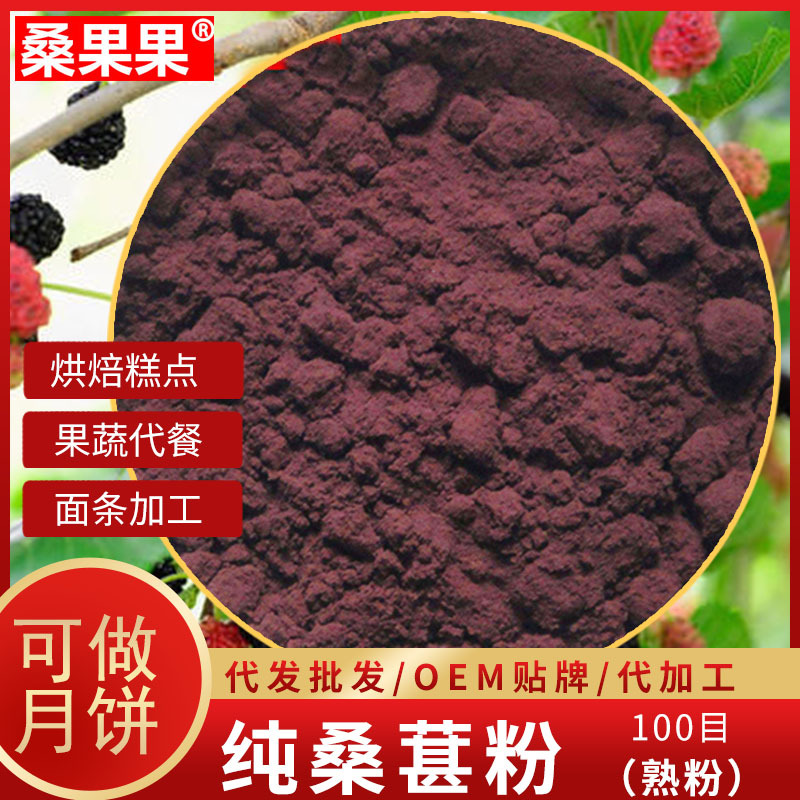 桑葚粉黑桑葚子粉五谷黑代餐粉烘培桑果粉冻干桑椹粉|ms