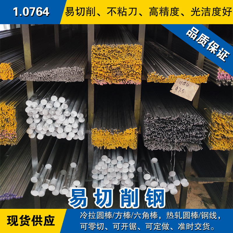 1.0764易切削钢 高硫中碳易车圆钢 冷拉光亮棒 自动车床专用材料