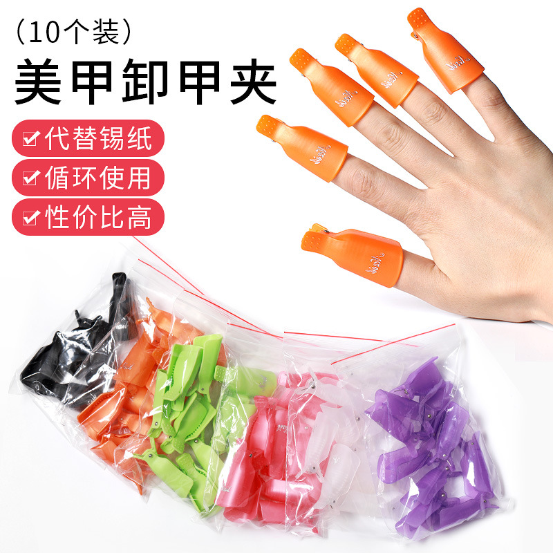 Manicure Xiejiahe clip tinfoil Armor removal Nail Tools 10 individual opp Bagged environmental protection Finger Armor removal Clamp