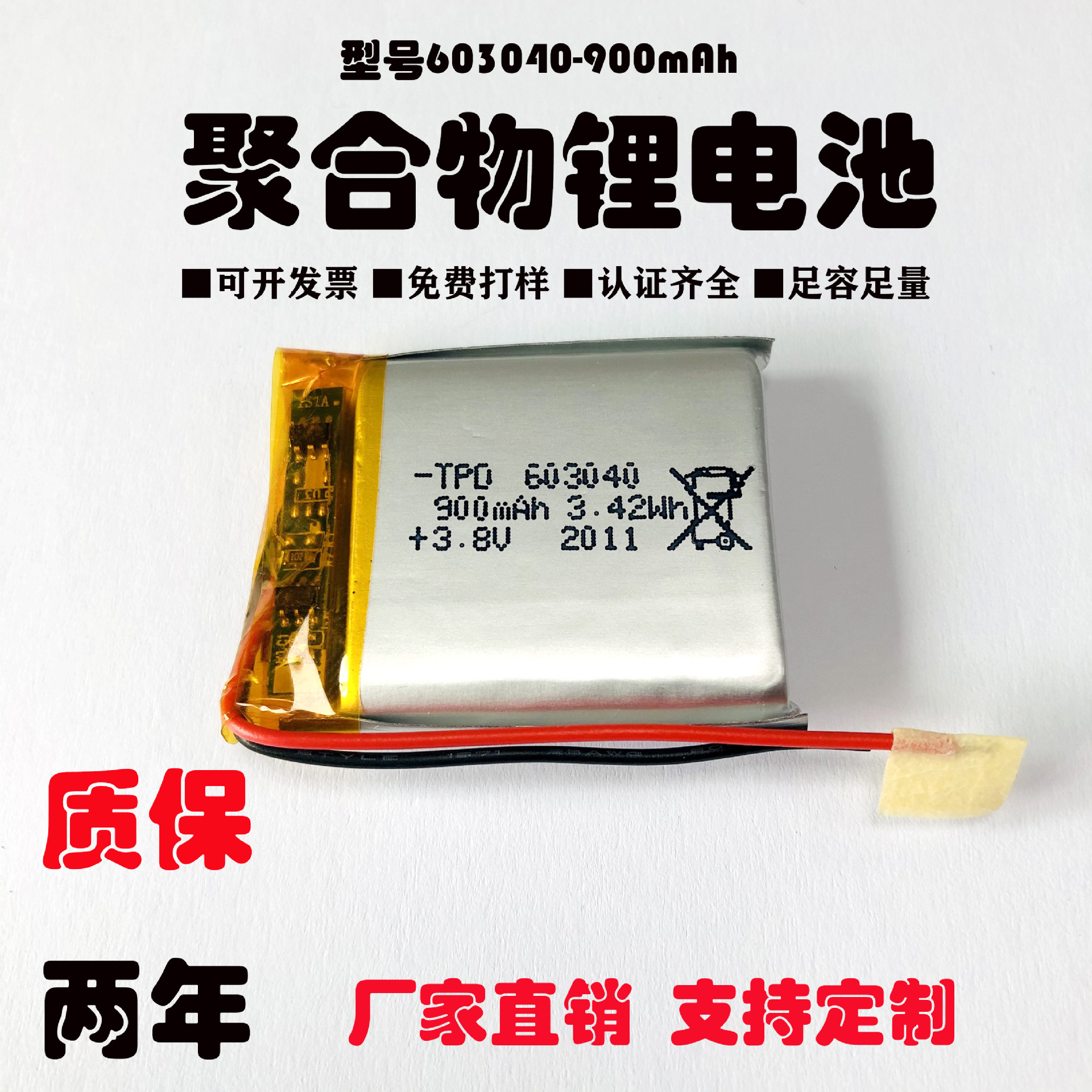 3.8V-603040聚合物锂电池900mAh定位器摄像头锂电池厂家批发