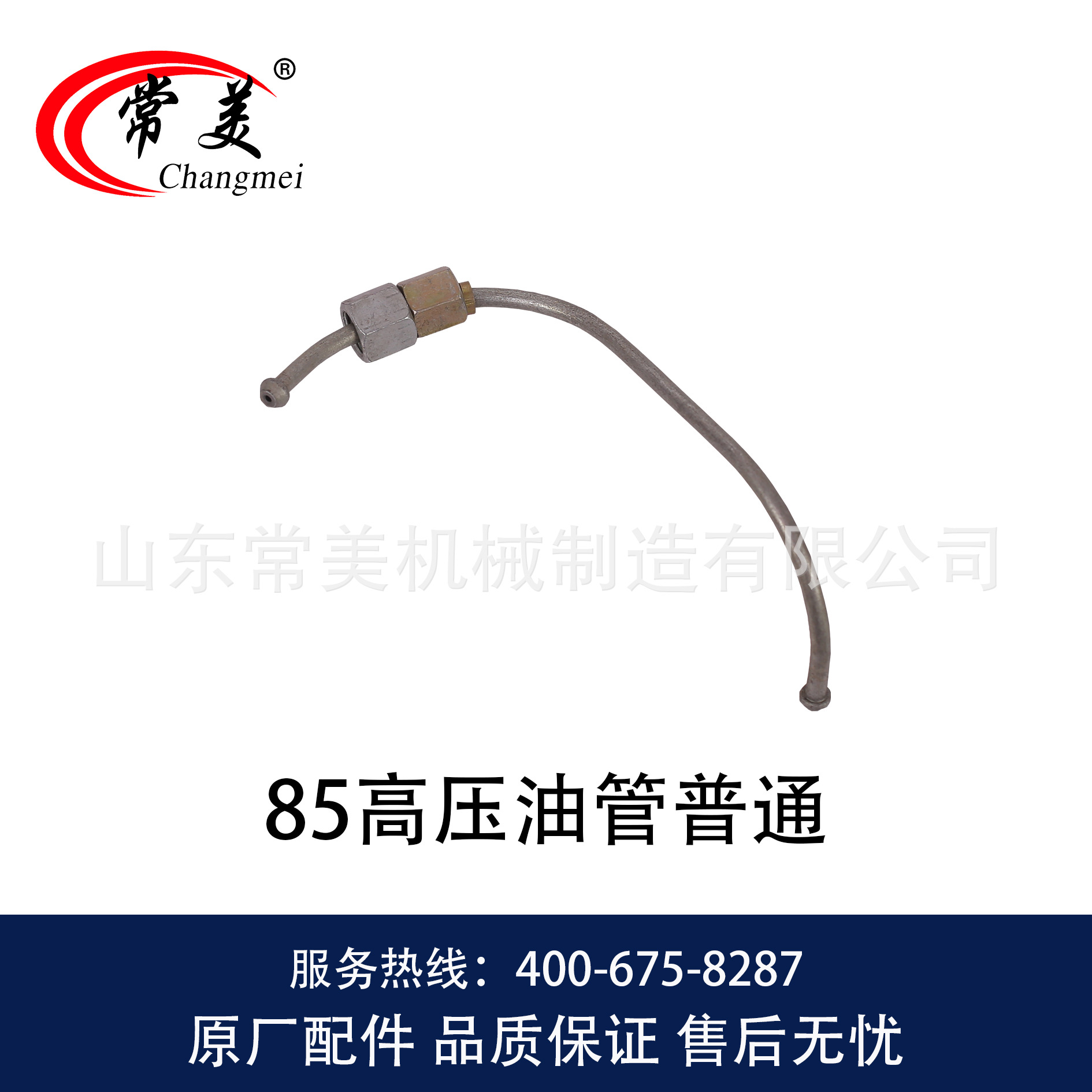 0440  85高压油管普通-4