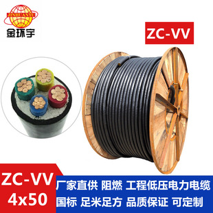 ��ȼ�����| ��h��늾��r��ZC-VV4*50mm2��|��