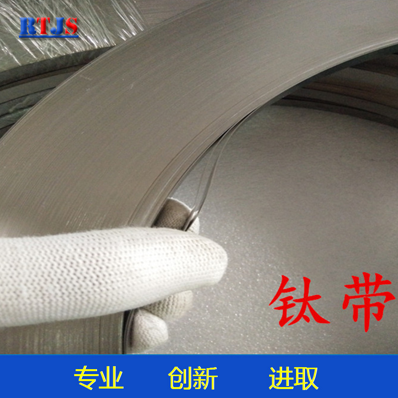 供应 TA1 钛带 钛箔 0.02-0.6 可按客户要求分条 耐腐 高光面