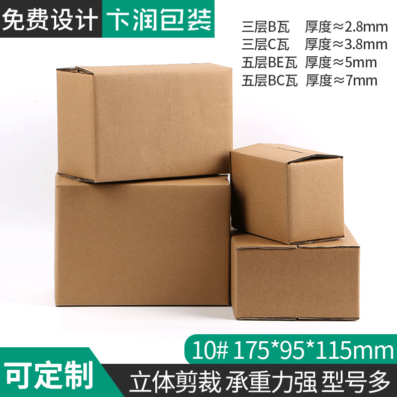 10号三层打包包装纸箱五层大号纸箱加硬水果礼品食品纸箱定 做