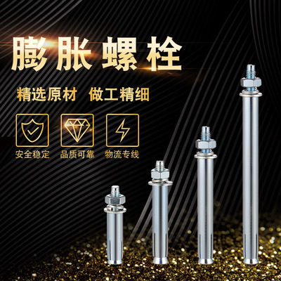 金属镀蓝白锌膨胀螺栓内爆拉爆膨胀丝碳钢金属膨胀螺丝现货批发