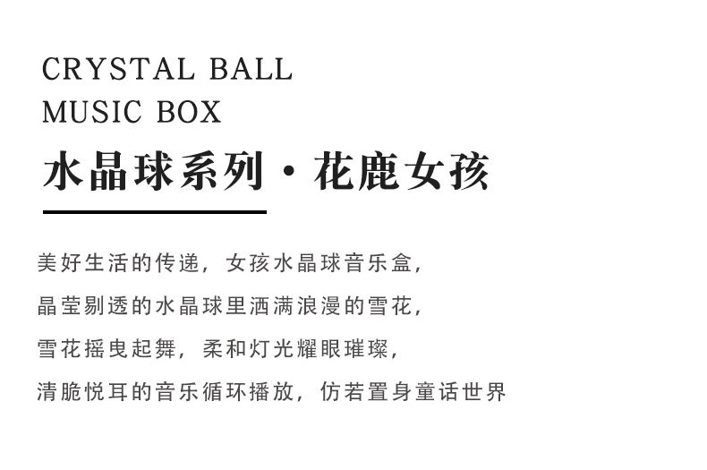 花鹿女孩水晶球_03.jpg