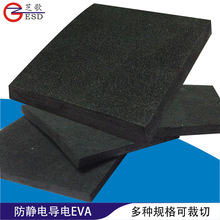 防静电海绵黑色导电EVA高密度多规格可选泡棉EVA导电泡棉导电海绵