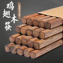 高档鸡翅木筷子家用无漆无蜡木质快子筷实木箸环保餐具10双装定制