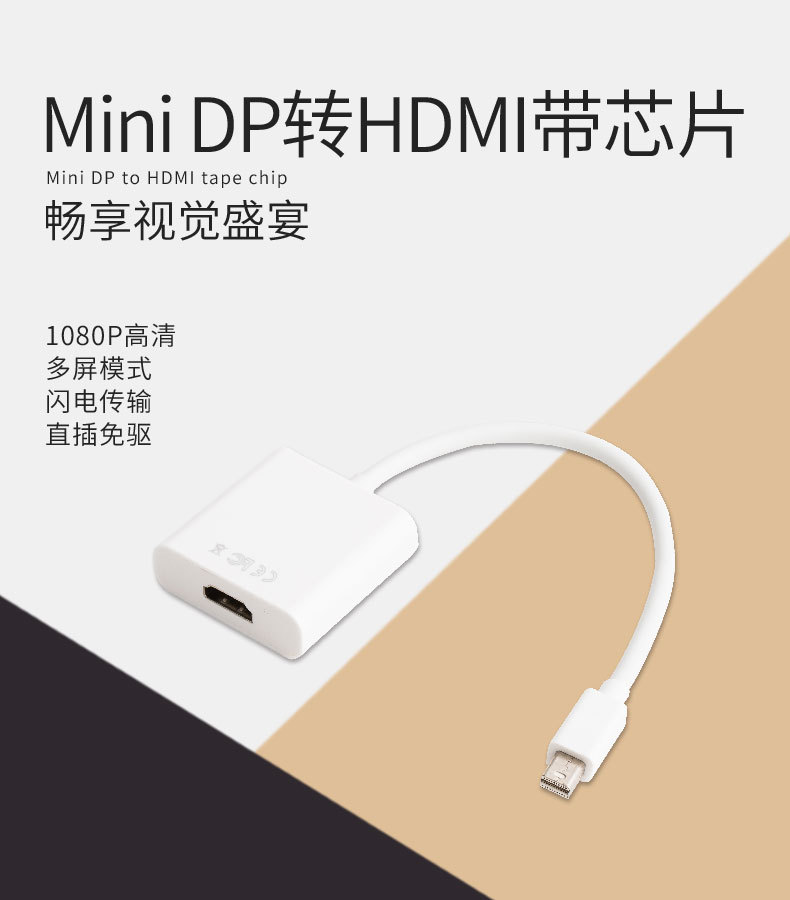 小DP转HDMI详情790_01.jpg