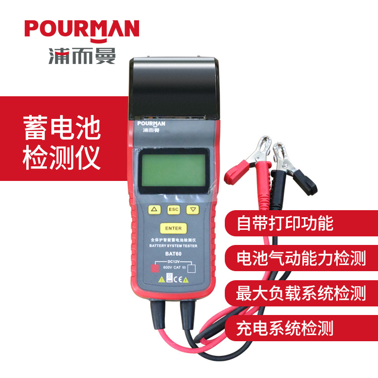 POURMAN浦而曼 BAT60汽车蓄电池测试仪 电瓶检测仪 车用电池检测