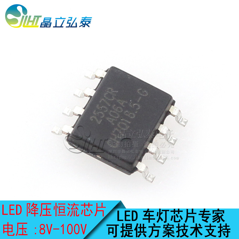 LN2557CR 降压DC/DC恒流二功能PWM调光汽车大灯IC芯片