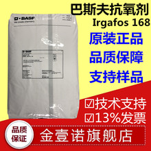 168抗氧剂 Irgafos 168 巴斯夫抗氧剂168亚磷酸酯 塑料抗氧化剂