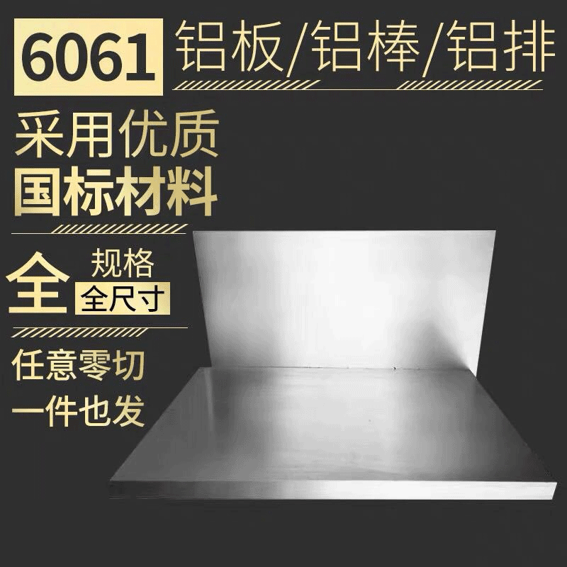 6061-T651超平板7075 6061铝板2a12 6082铝合金 铝排 铝棒 管优惠