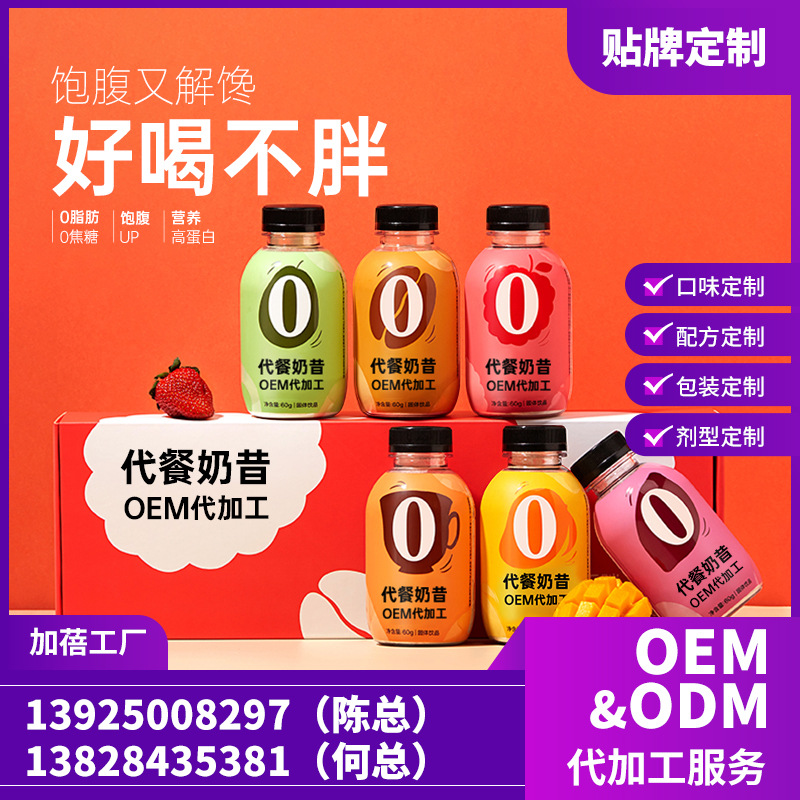 工厂直销现货代餐奶昔 网红胖瓶多种口味5小时饱腹代餐奶昔加工厂